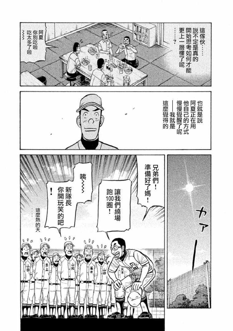 《钱进球场》漫画最新章节第106话免费下拉式在线观看章节第【7】张图片