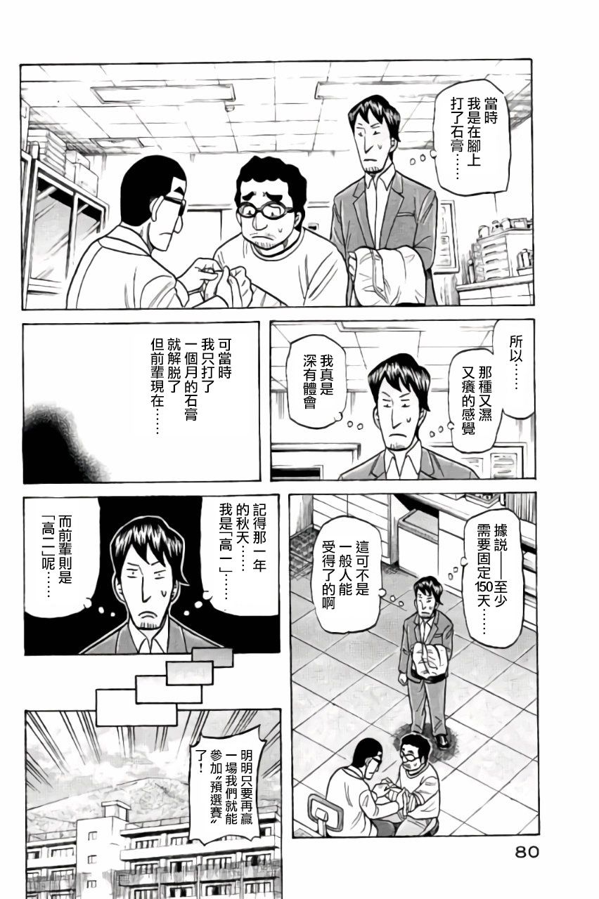 《钱进球场》漫画最新章节第02部45话免费下拉式在线观看章节第【16】张图片