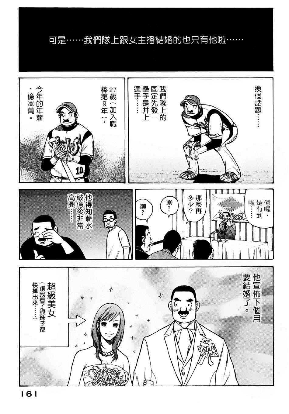 《钱进球场》漫画最新章节第22话免费下拉式在线观看章节第【11】张图片