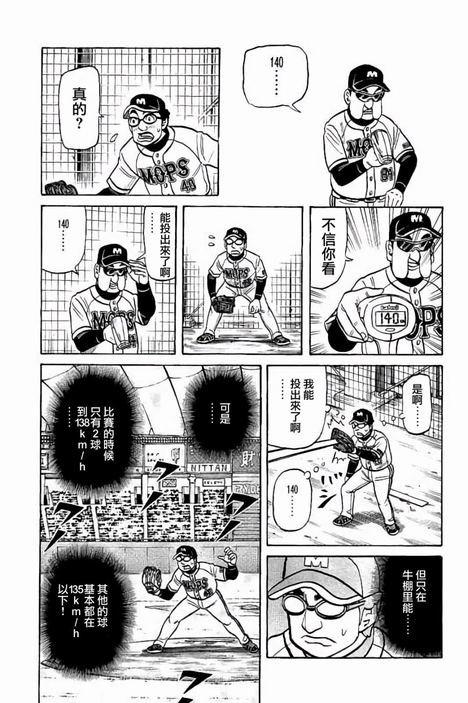 《钱进球场》漫画最新章节第02部71话免费下拉式在线观看章节第【3】张图片