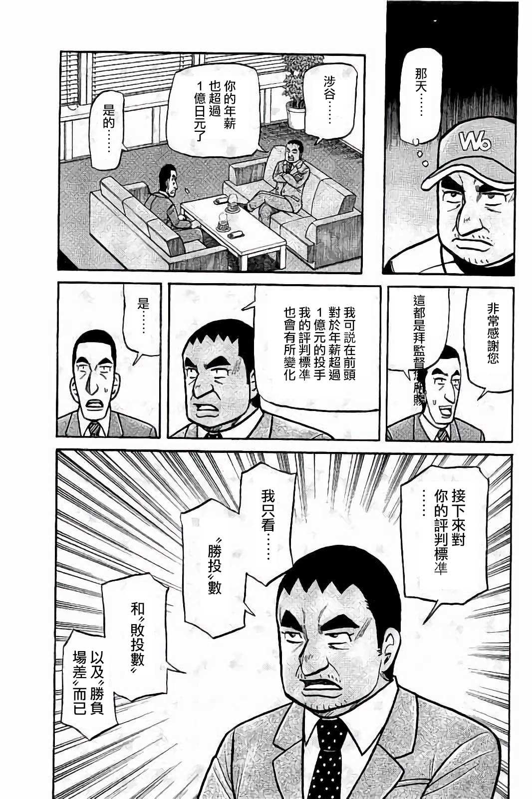 《钱进球场》漫画最新章节第02部77话免费下拉式在线观看章节第【17】张图片