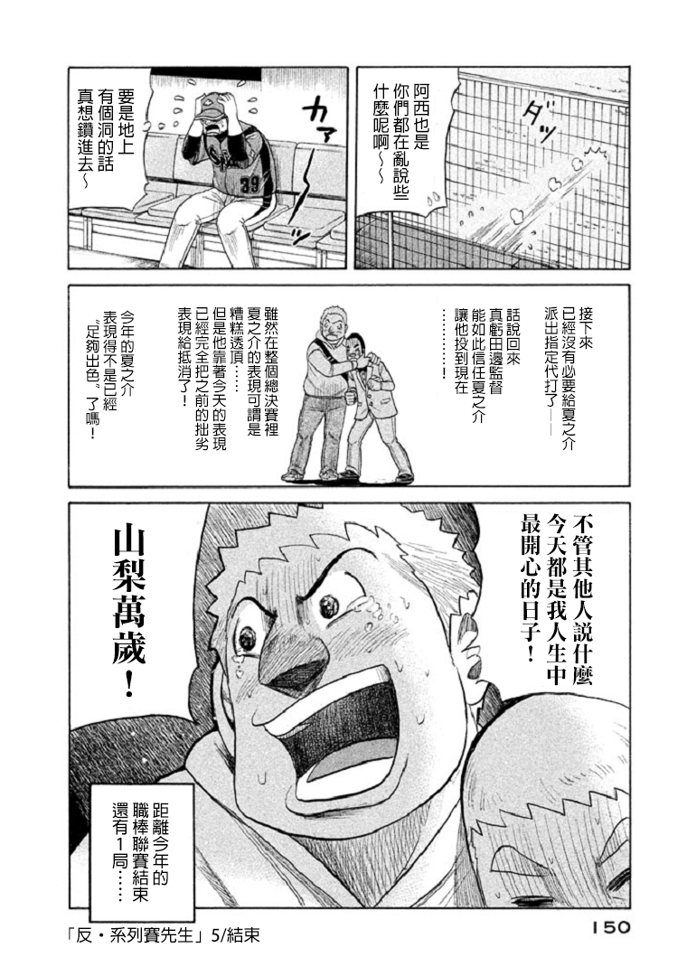 《钱进球场》漫画最新章节第83话免费下拉式在线观看章节第【13】张图片