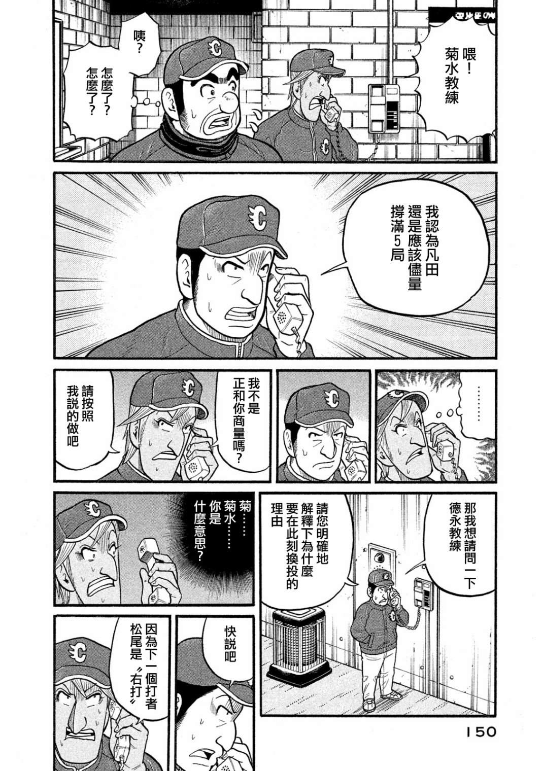 《钱进球场》漫画最新章节第03部08话免费下拉式在线观看章节第【4】张图片