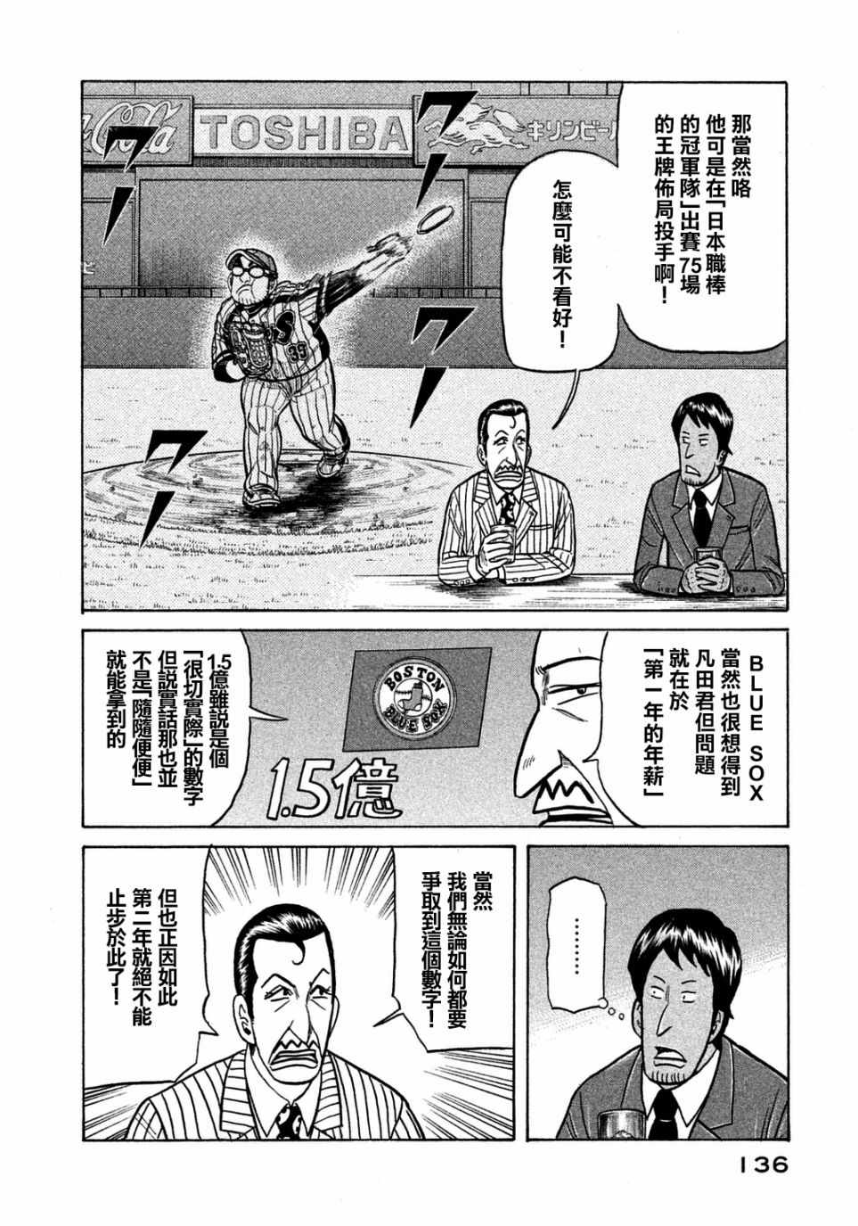 《钱进球场》漫画最新章节第131话免费下拉式在线观看章节第【10】张图片