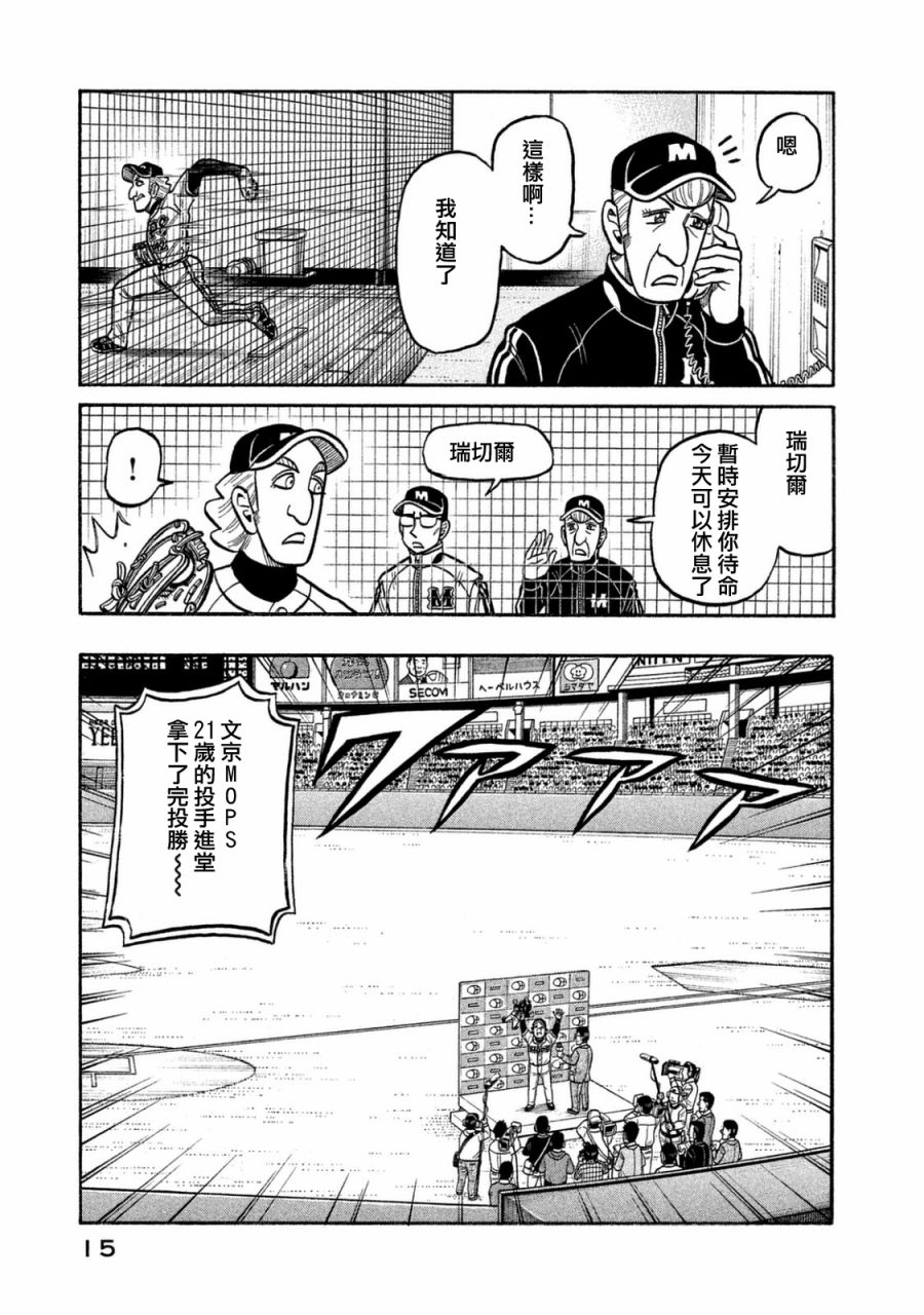 《钱进球场》漫画最新章节第02部112话免费下拉式在线观看章节第【12】张图片