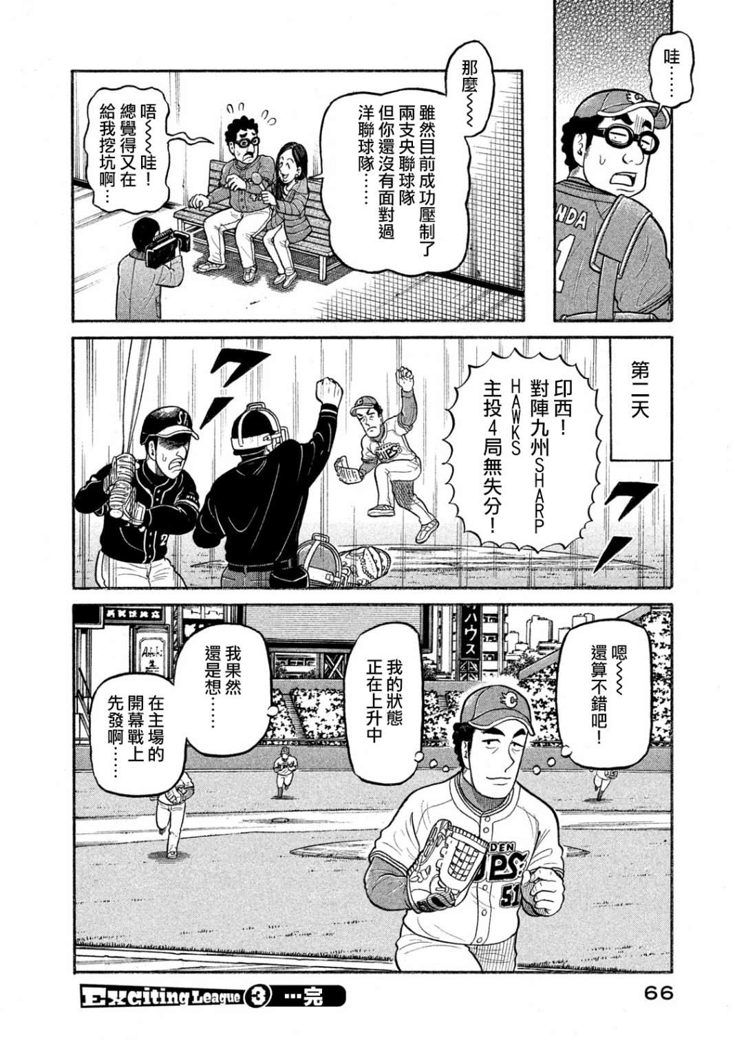 《钱进球场》漫画最新章节第03部03话免费下拉式在线观看章节第【20】张图片