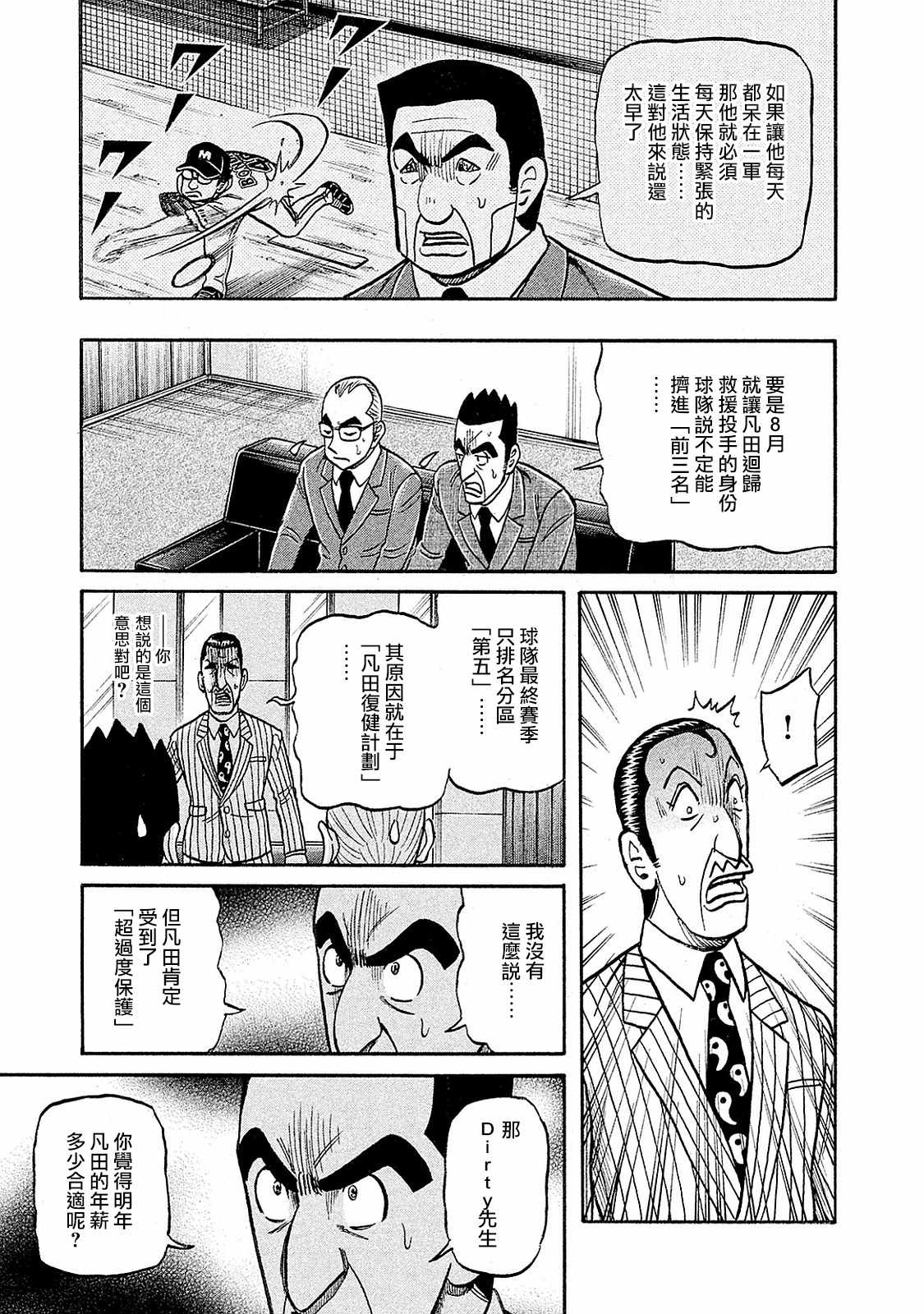 《钱进球场》漫画最新章节第02部94话免费下拉式在线观看章节第【19】张图片