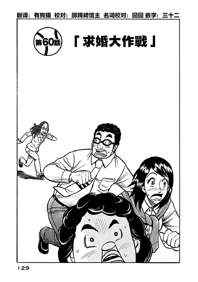 《钱进球场》漫画最新章节第112话免费下拉式在线观看章节第【1】张图片