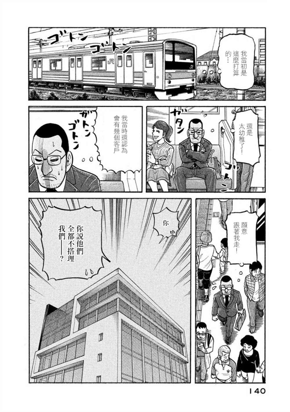 《钱进球场》漫画最新章节第02部138话免费下拉式在线观看章节第【16】张图片