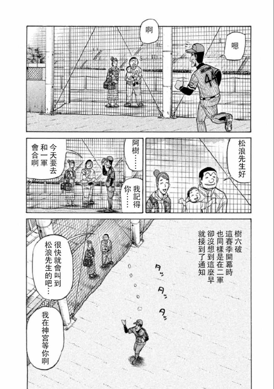 《钱进球场》漫画最新章节第100话免费下拉式在线观看章节第【10】张图片