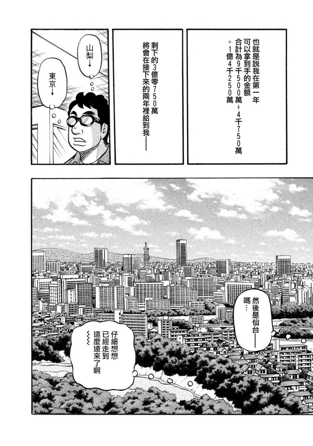 《钱进球场》漫画最新章节第03部04话免费下拉式在线观看章节第【5】张图片