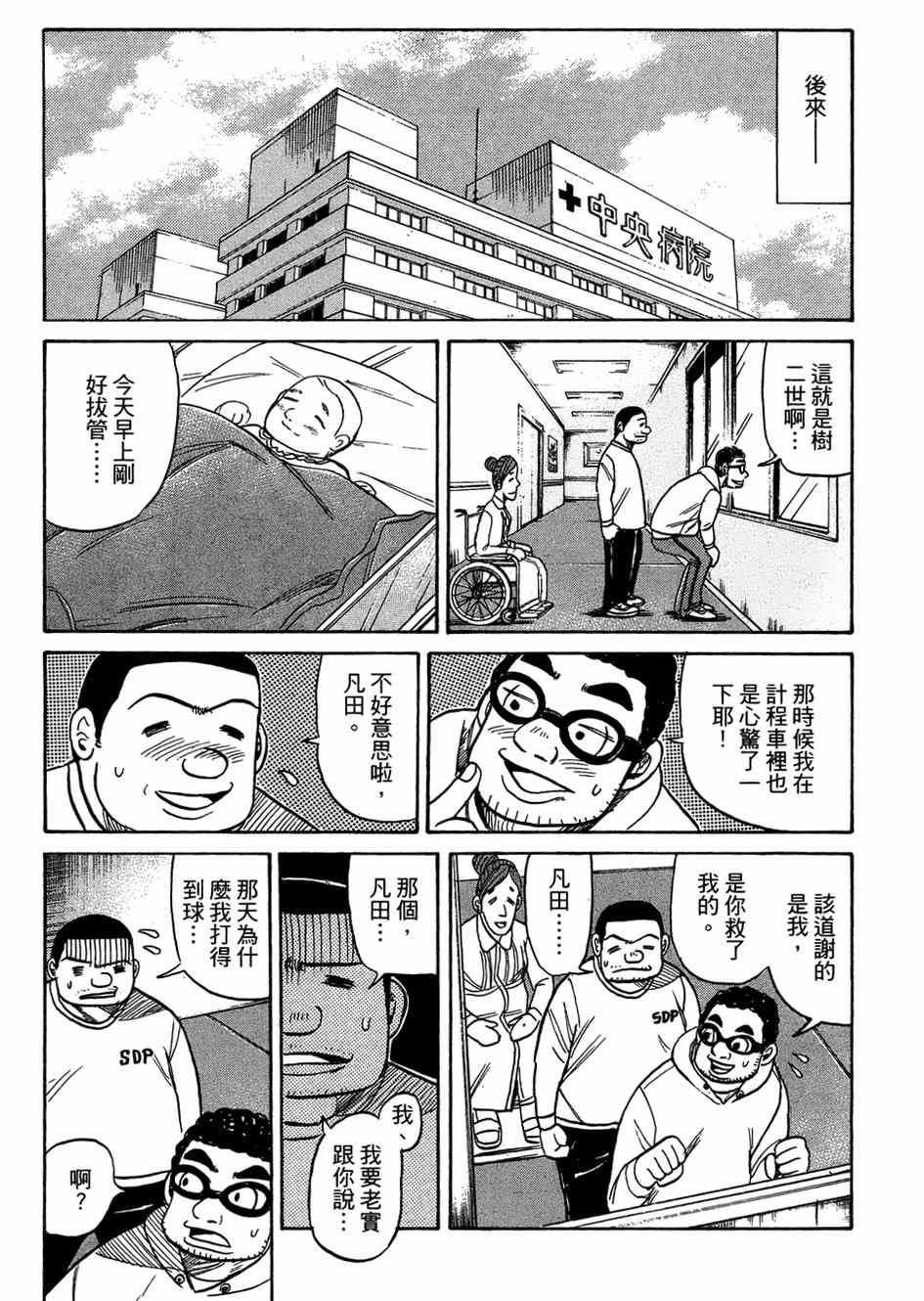 《钱进球场》漫画最新章节第32话免费下拉式在线观看章节第【22】张图片