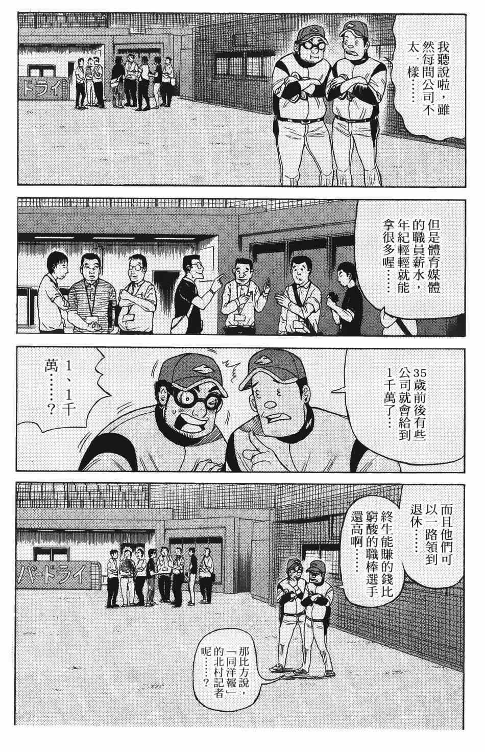 《钱进球场》漫画最新章节第12话免费下拉式在线观看章节第【13】张图片