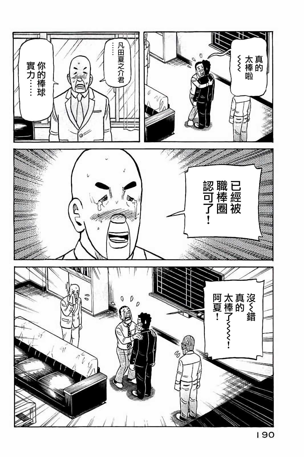 《钱进球场》漫画最新章节第02部81话免费下拉式在线观看章节第【6】张图片