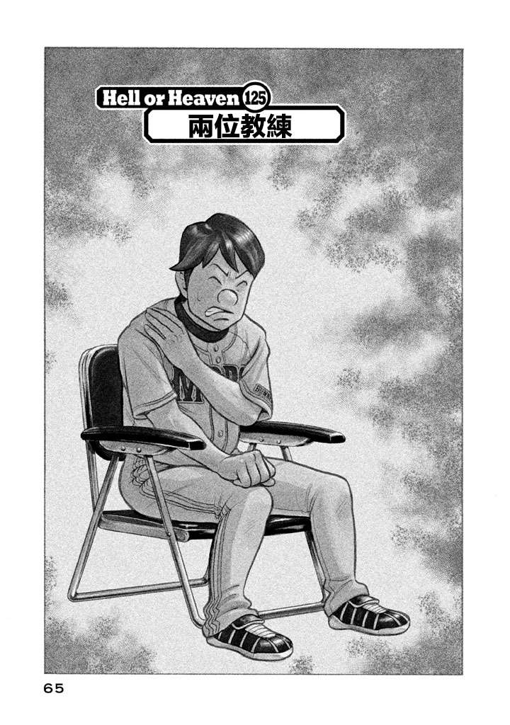 《钱进球场》漫画最新章节第02部125话免费下拉式在线观看章节第【1】张图片