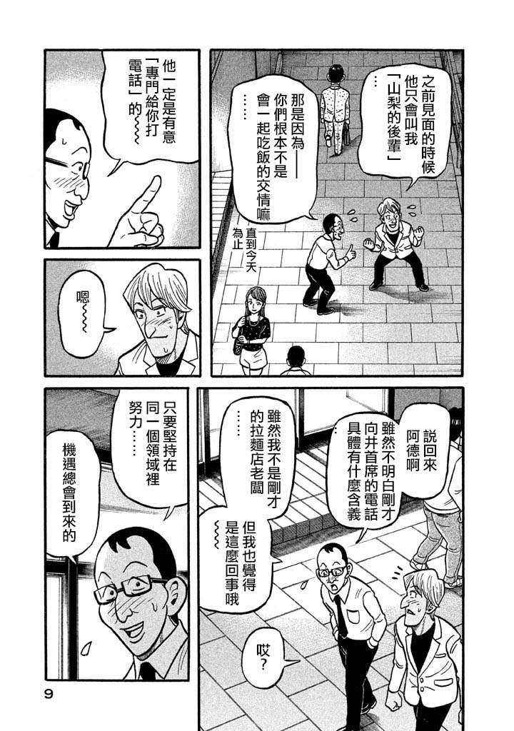 《钱进球场》漫画最新章节第02部122话免费下拉式在线观看章节第【5】张图片