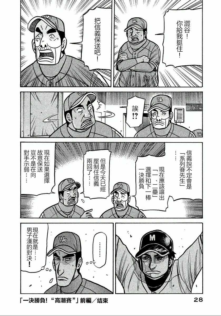 《钱进球场》漫画最新章节第117话免费下拉式在线观看章节第【26】张图片