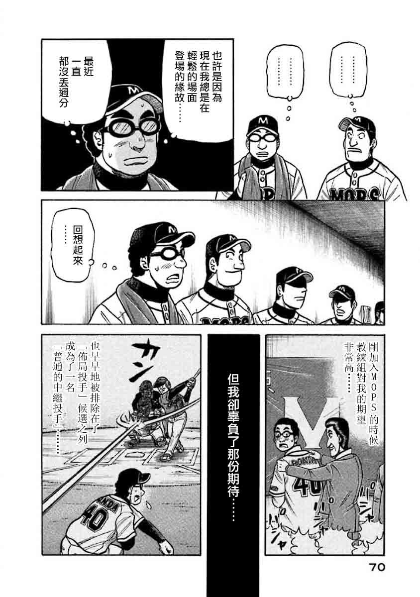 《钱进球场》漫画最新章节第02部25话免费下拉式在线观看章节第【6】张图片