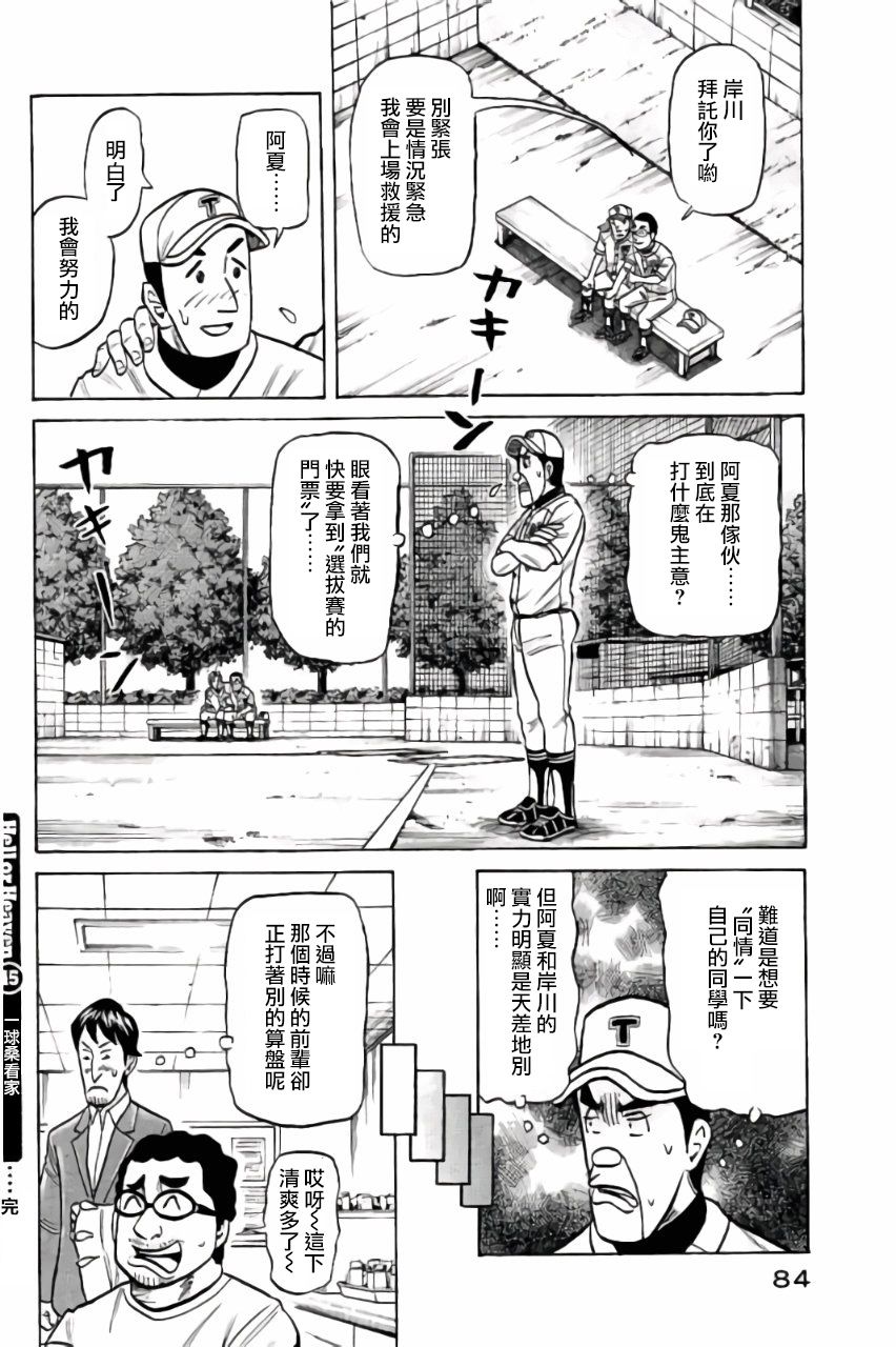 《钱进球场》漫画最新章节第02部45话免费下拉式在线观看章节第【20】张图片