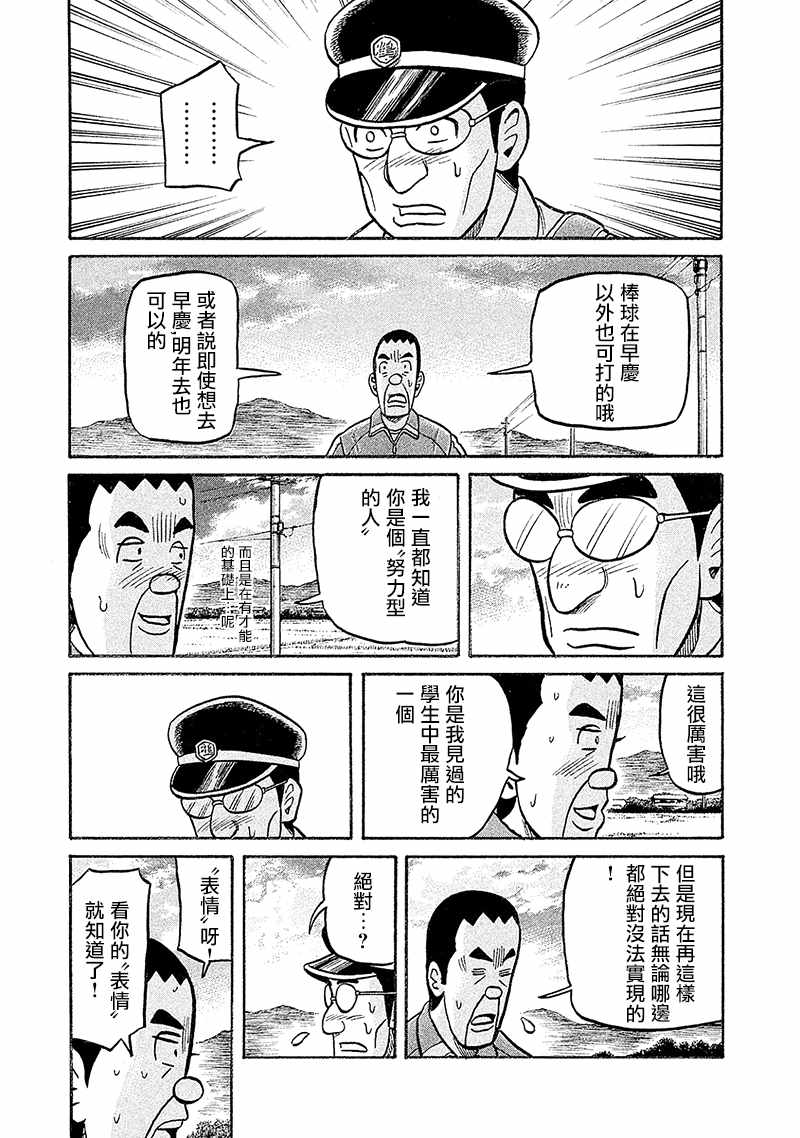 《钱进球场》漫画最新章节第02部101话免费下拉式在线观看章节第【7】张图片