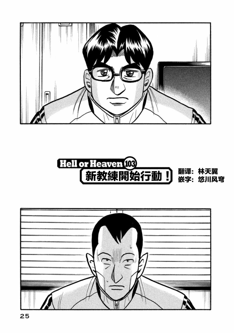 《钱进球场》漫画最新章节第02部103话免费下拉式在线观看章节第【1】张图片