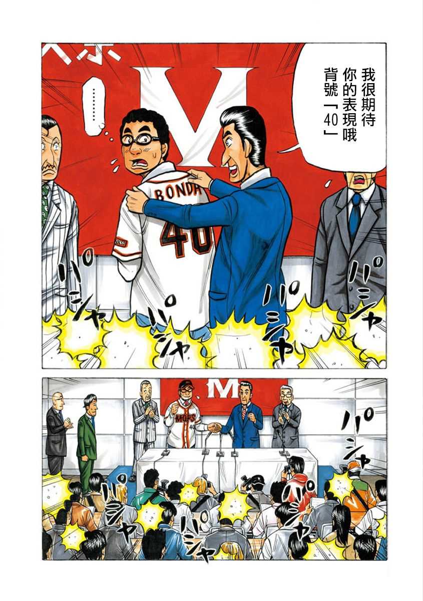 《钱进球场》漫画最新章节第02部02话免费下拉式在线观看章节第【4】张图片