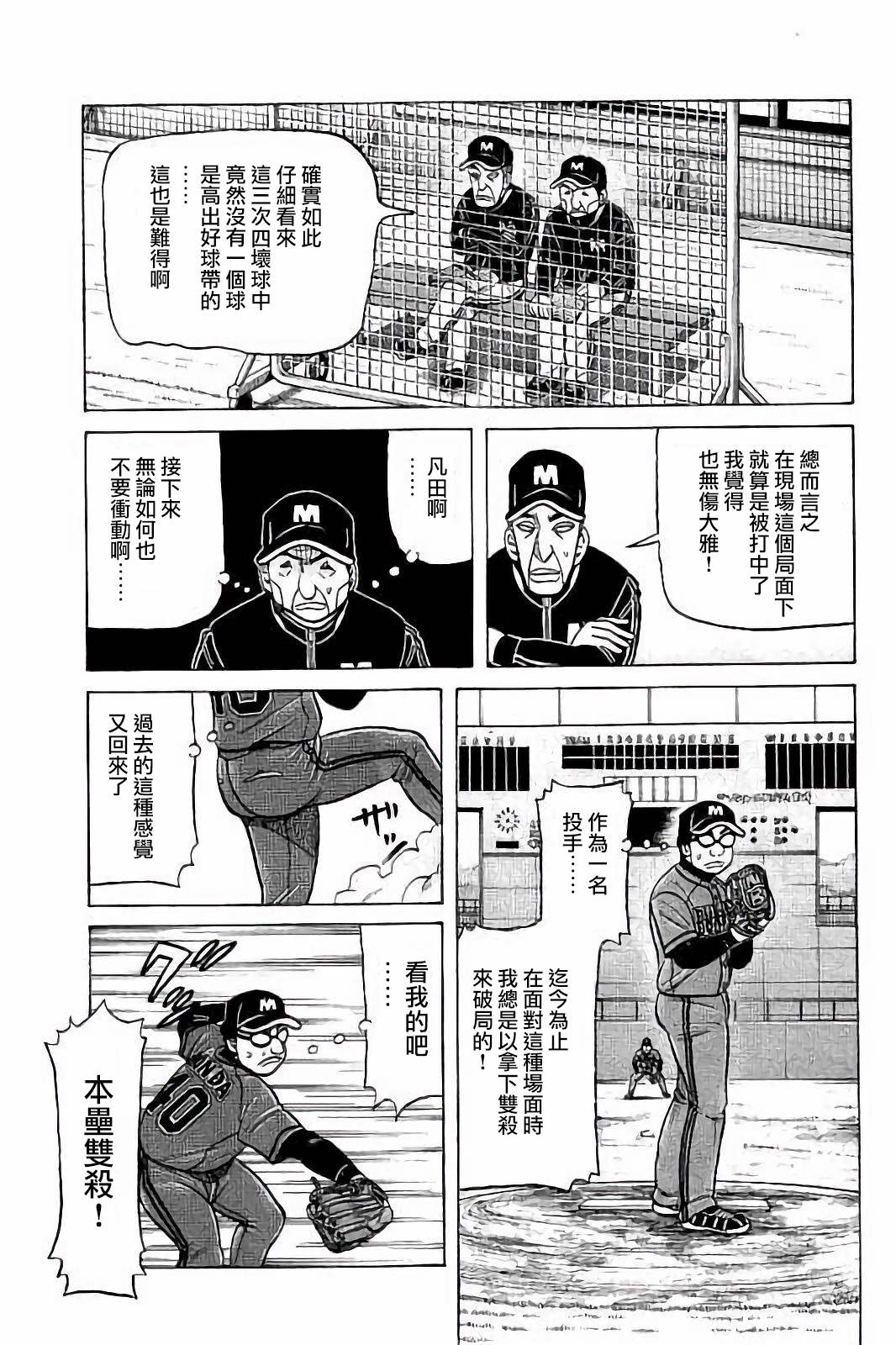 《钱进球场》漫画最新章节第02部58话免费下拉式在线观看章节第【5】张图片