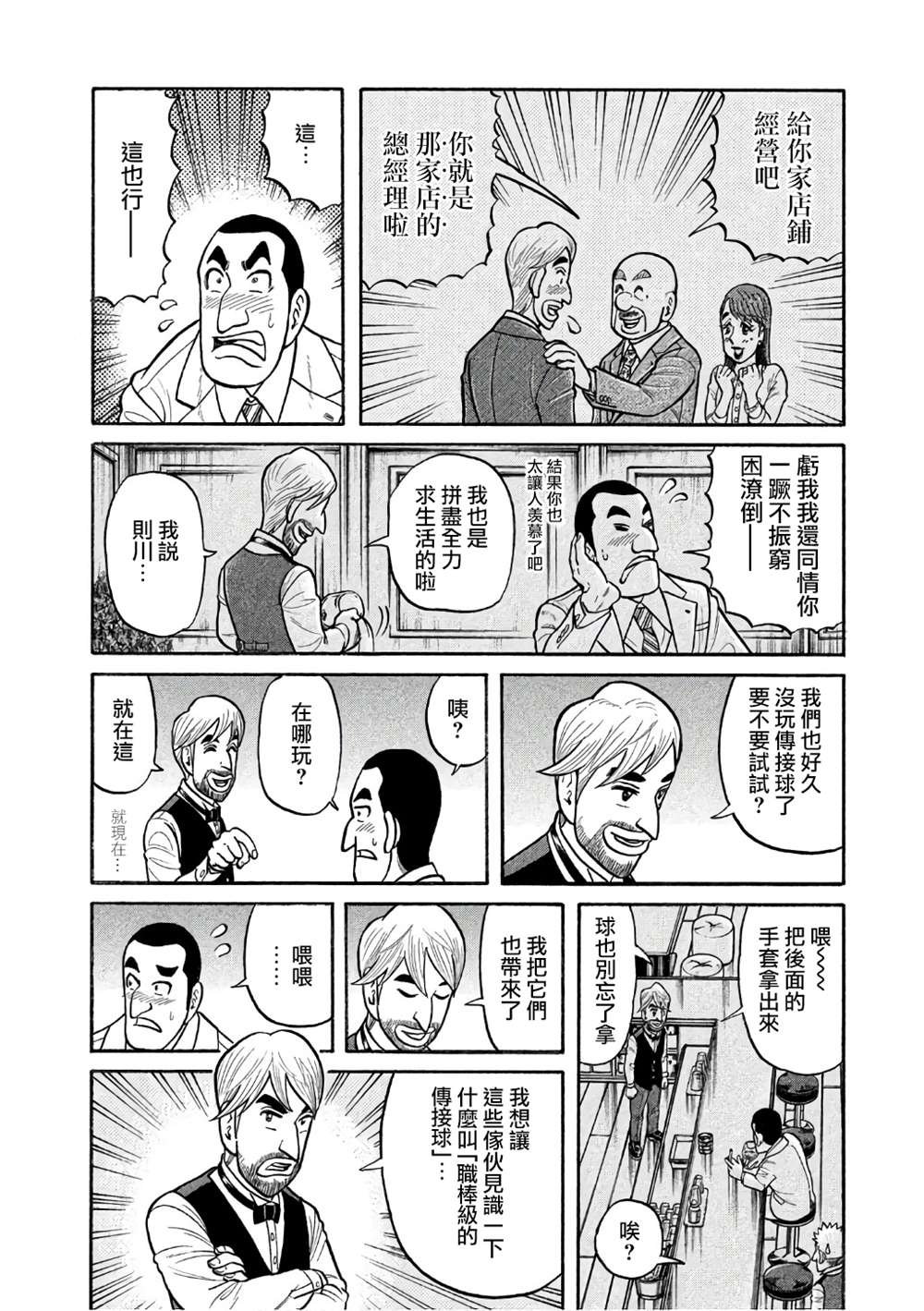 《钱进球场》漫画最新章节第02部145话免费下拉式在线观看章节第【16】张图片