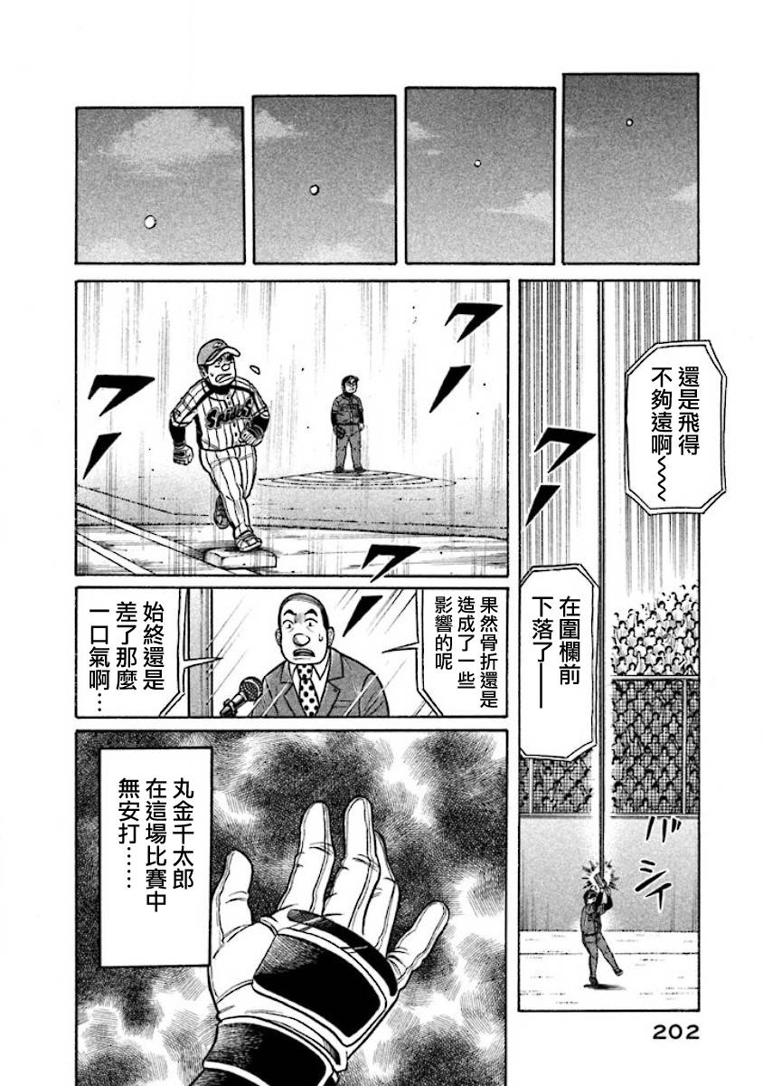 《钱进球场》漫画最新章节第02部21话免费下拉式在线观看章节第【18】张图片