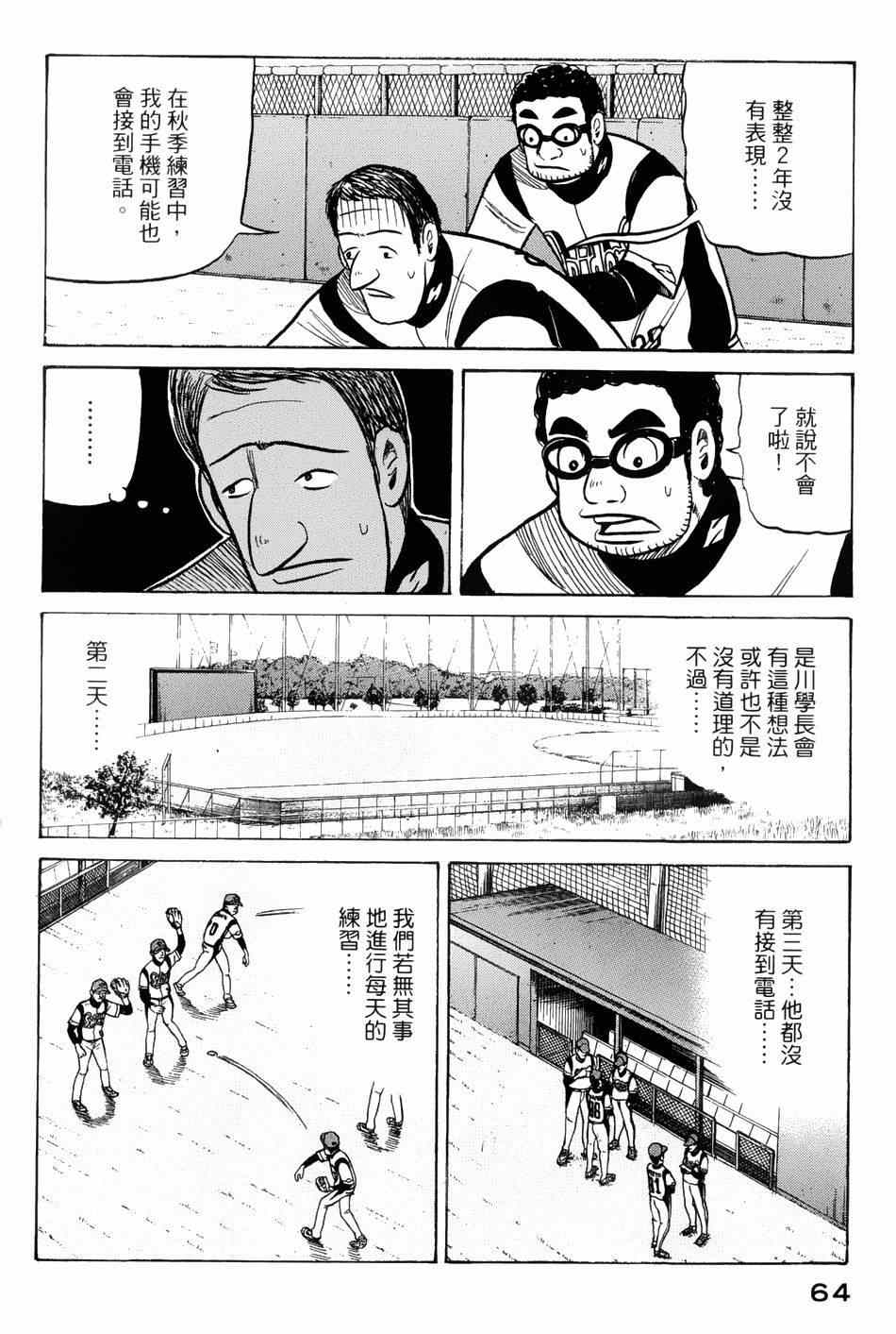 《钱进球场》漫画最新章节第36话免费下拉式在线观看章节第【11】张图片