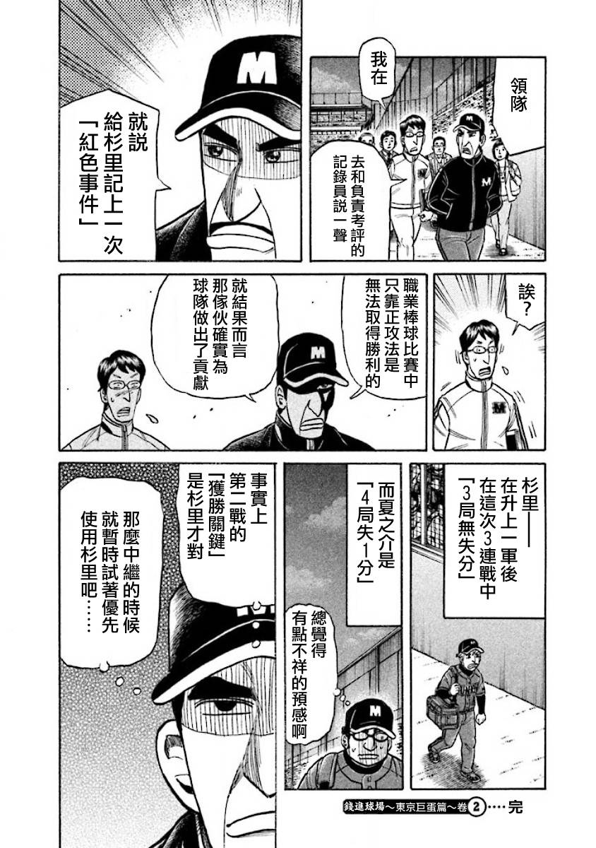 《钱进球场》漫画最新章节第02部21话免费下拉式在线观看章节第【20】张图片