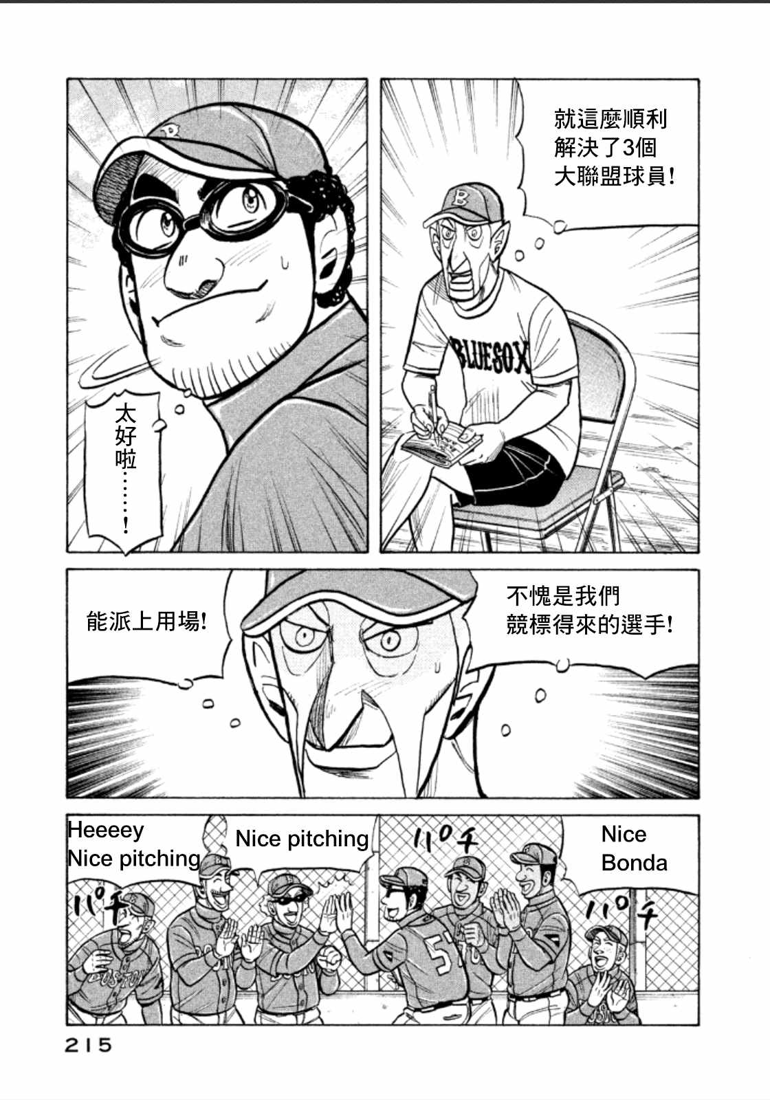 《钱进球场》漫画最新章节第143话免费下拉式在线观看章节第【17】张图片