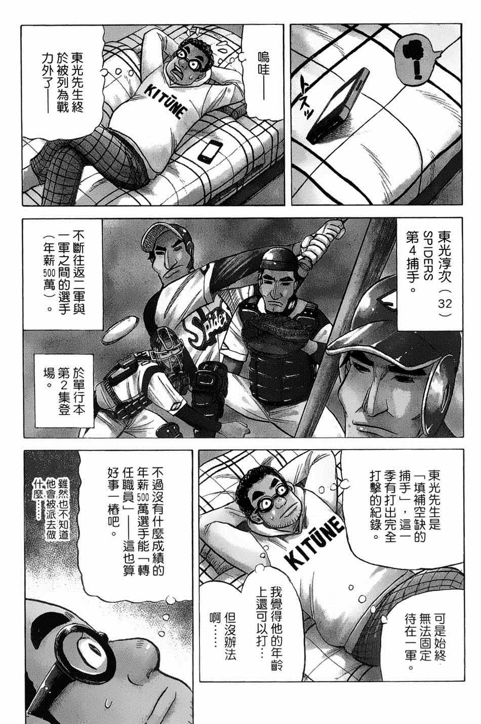 《钱进球场》漫画最新章节第38话免费下拉式在线观看章节第【3】张图片