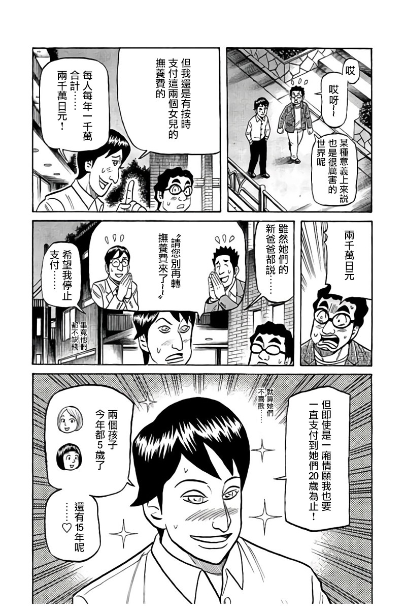 《钱进球场》漫画最新章节第02部87话免费下拉式在线观看章节第【18】张图片