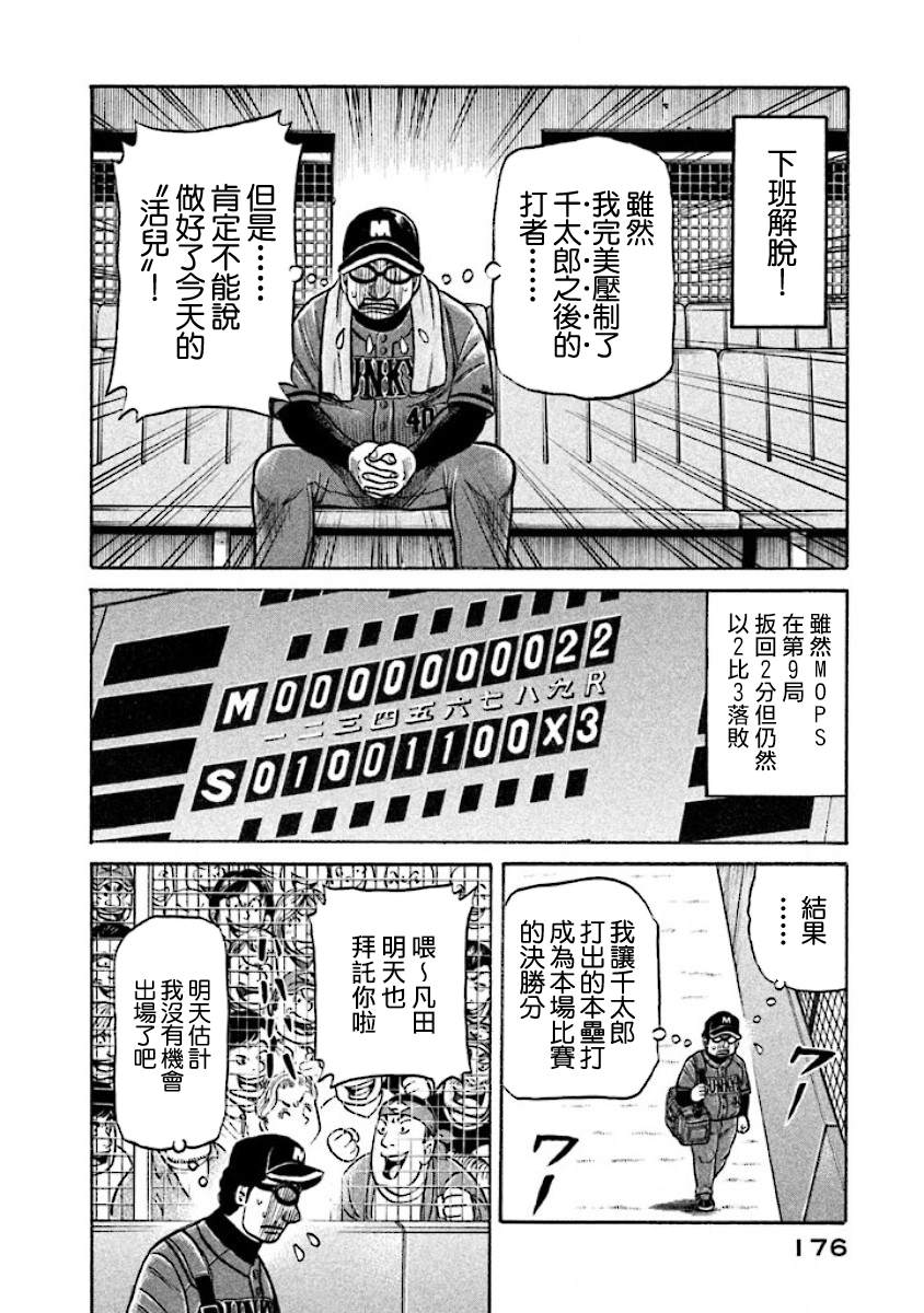 《钱进球场》漫画最新章节第02部20话免费下拉式在线观看章节第【12】张图片