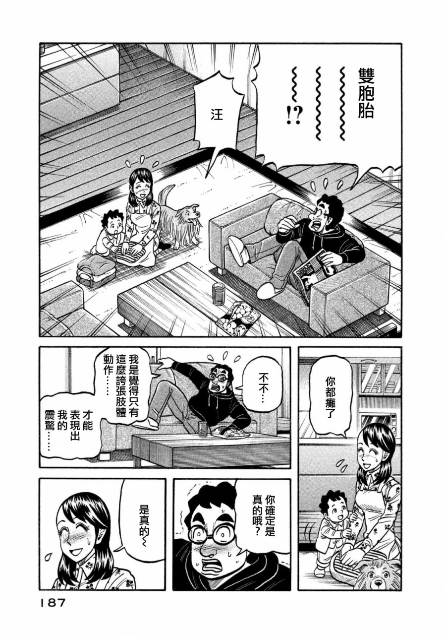 《钱进球场》漫画最新章节第02部111话免费下拉式在线观看章节第【2】张图片