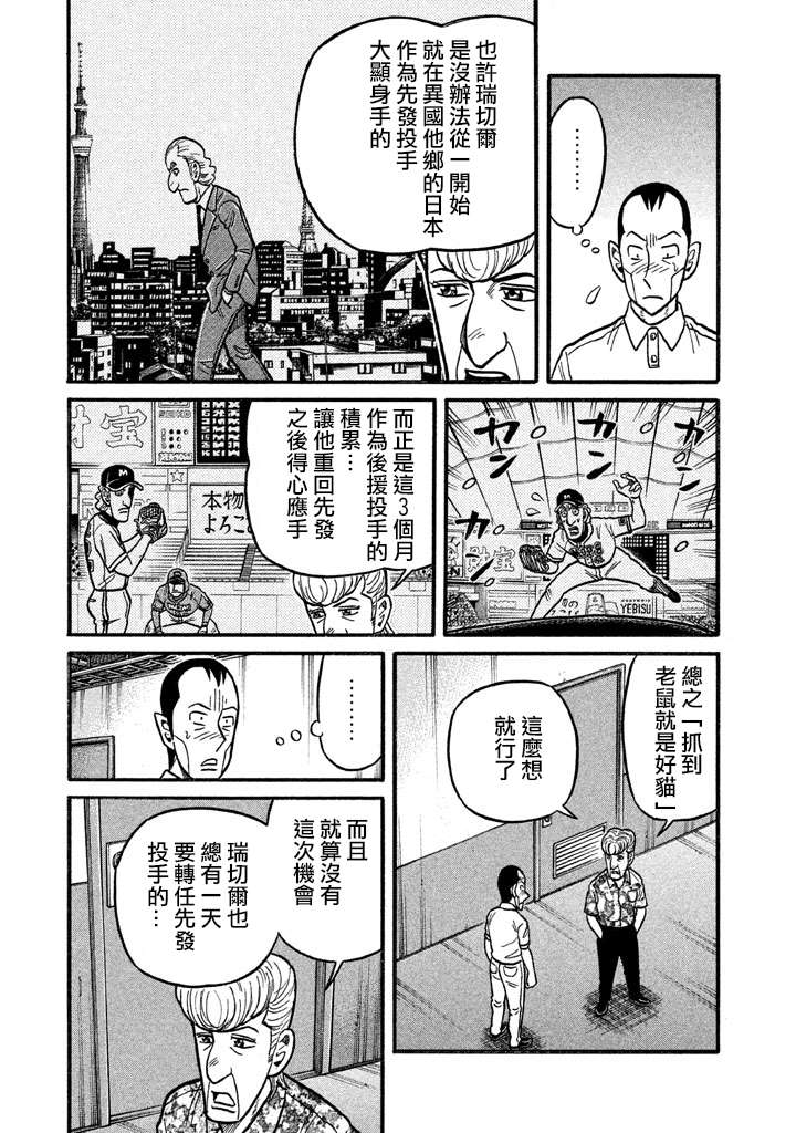 《钱进球场》漫画最新章节第02部126话免费下拉式在线观看章节第【7】张图片