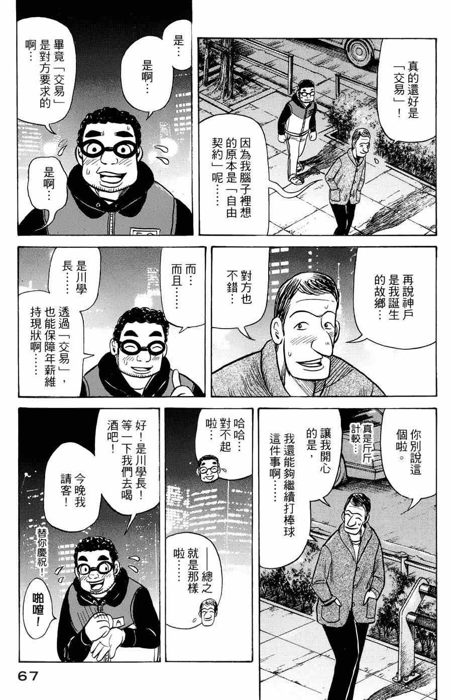 《钱进球场》漫画最新章节第36话免费下拉式在线观看章节第【14】张图片