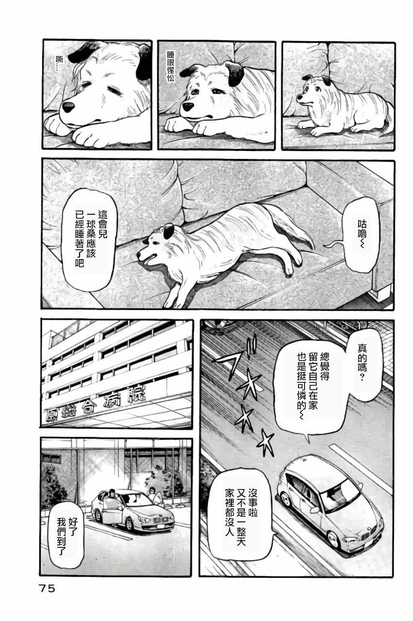 《钱进球场》漫画最新章节第02部45话免费下拉式在线观看章节第【11】张图片