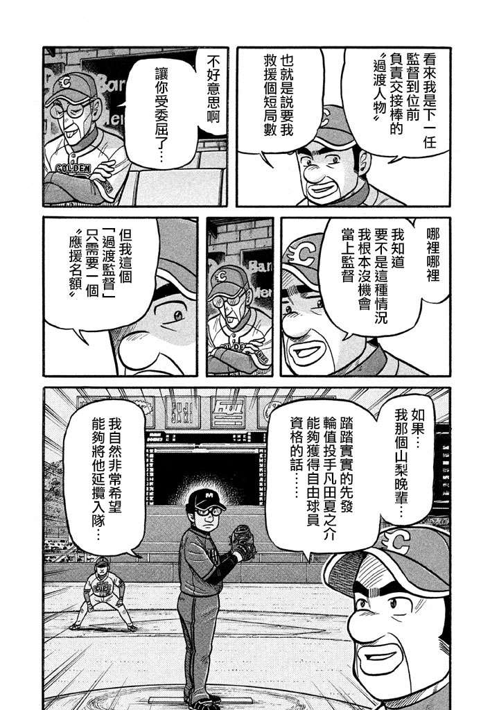 《钱进球场》漫画最新章节第02部123话免费下拉式在线观看章节第【19】张图片