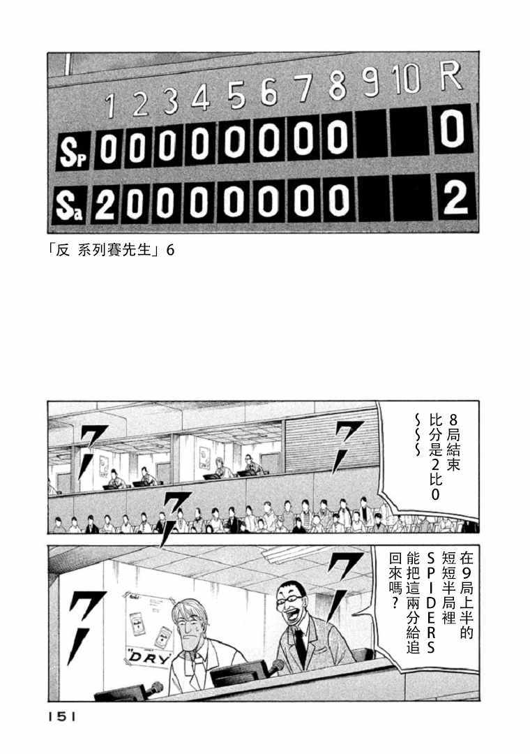 《钱进球场》漫画最新章节第84话免费下拉式在线观看章节第【1】张图片