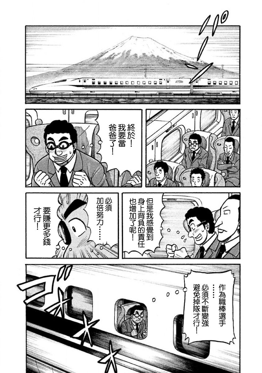 《钱进球场》漫画最新章节第02部31话免费下拉式在线观看章节第【4】张图片