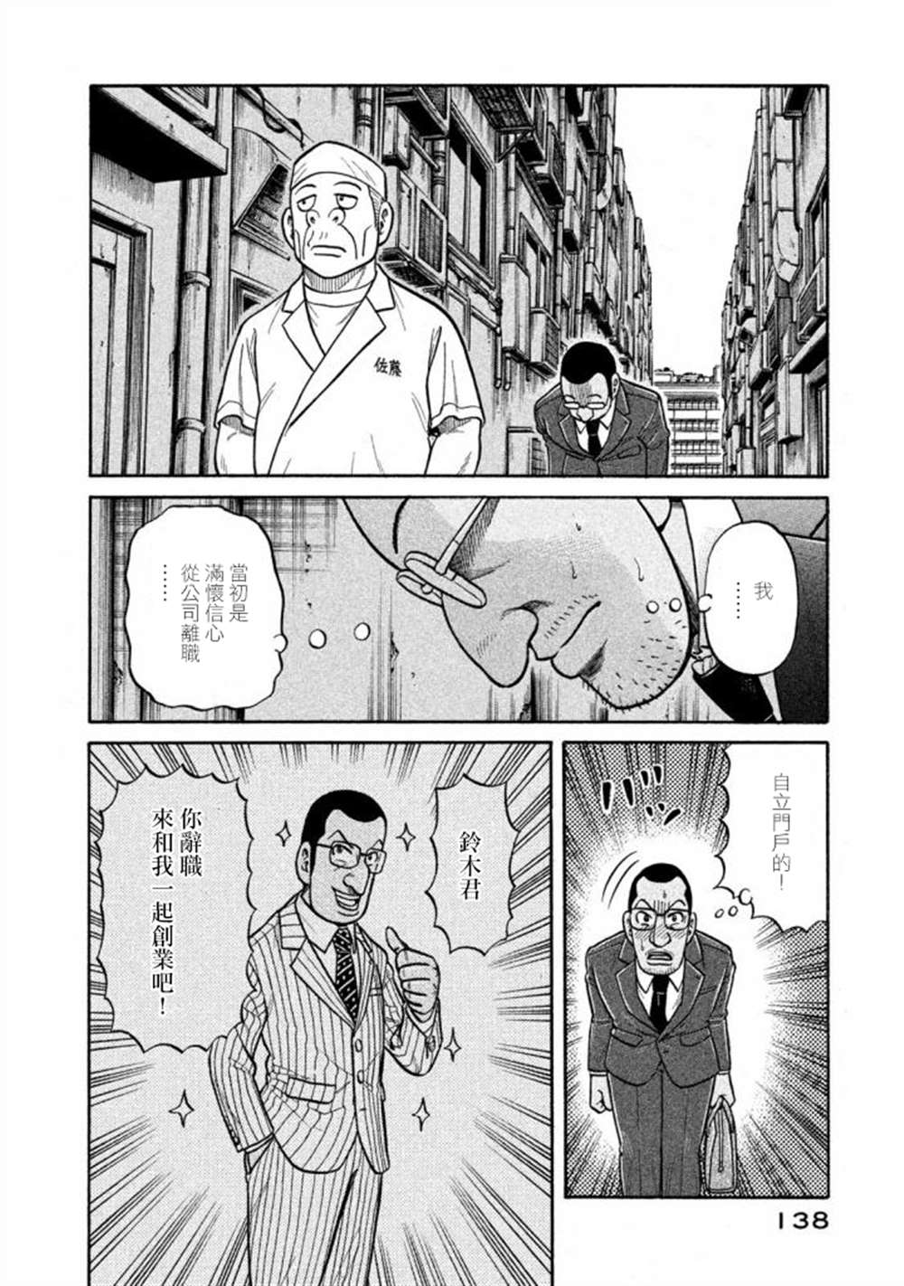 《钱进球场》漫画最新章节第02部138话免费下拉式在线观看章节第【14】张图片