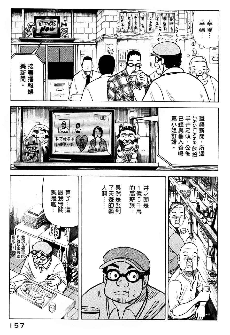 《钱进球场》漫画最新章节第22话免费下拉式在线观看章节第【7】张图片