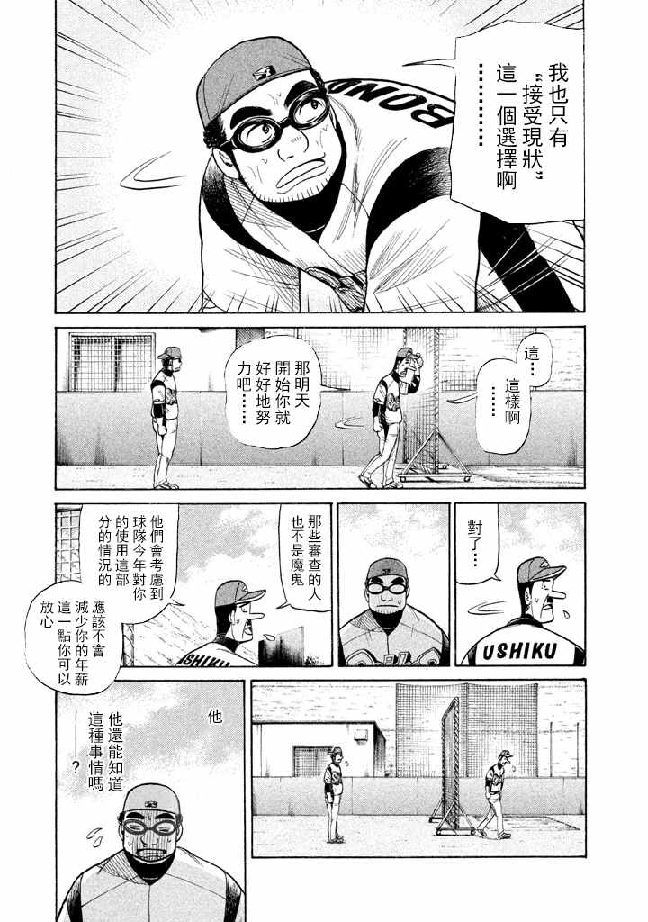 《钱进球场》漫画最新章节第73话免费下拉式在线观看章节第【15】张图片