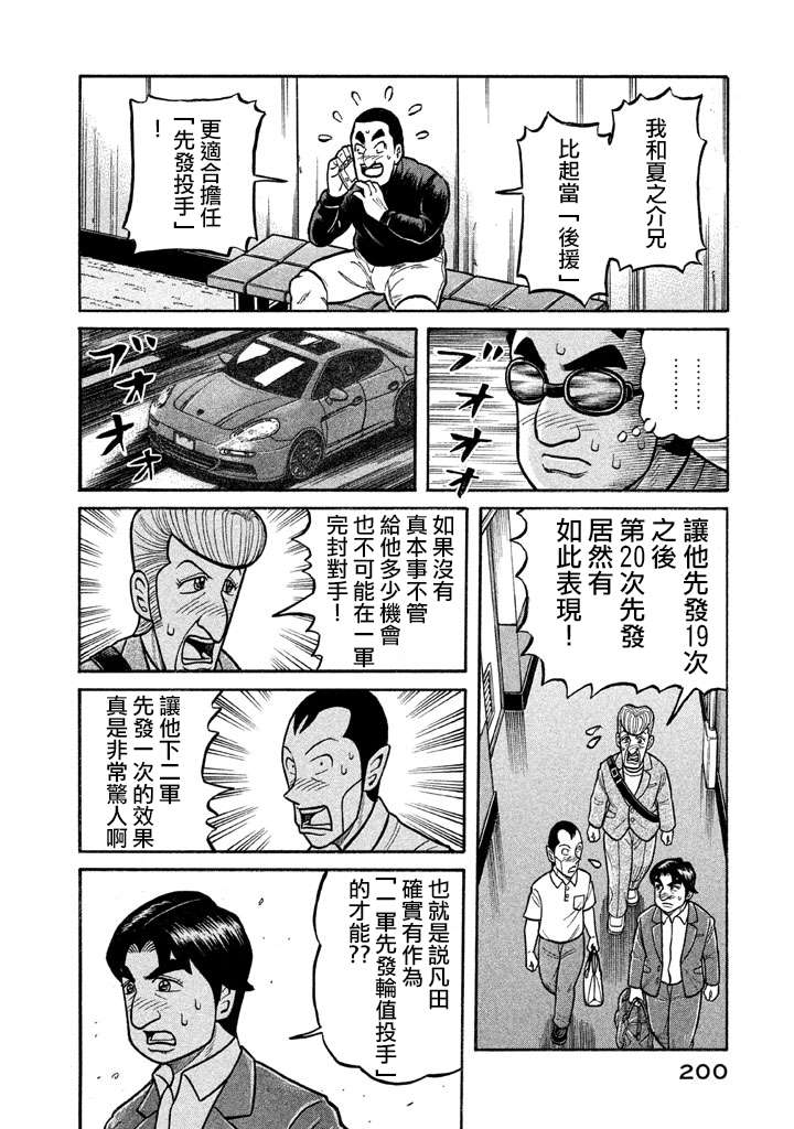 《钱进球场》漫画最新章节第02部131话免费下拉式在线观看章节第【16】张图片