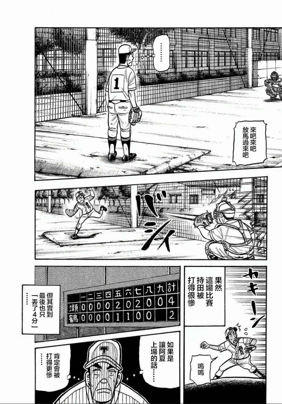 《钱进球场》漫画最新章节第125话免费下拉式在线观看章节第【23】张图片