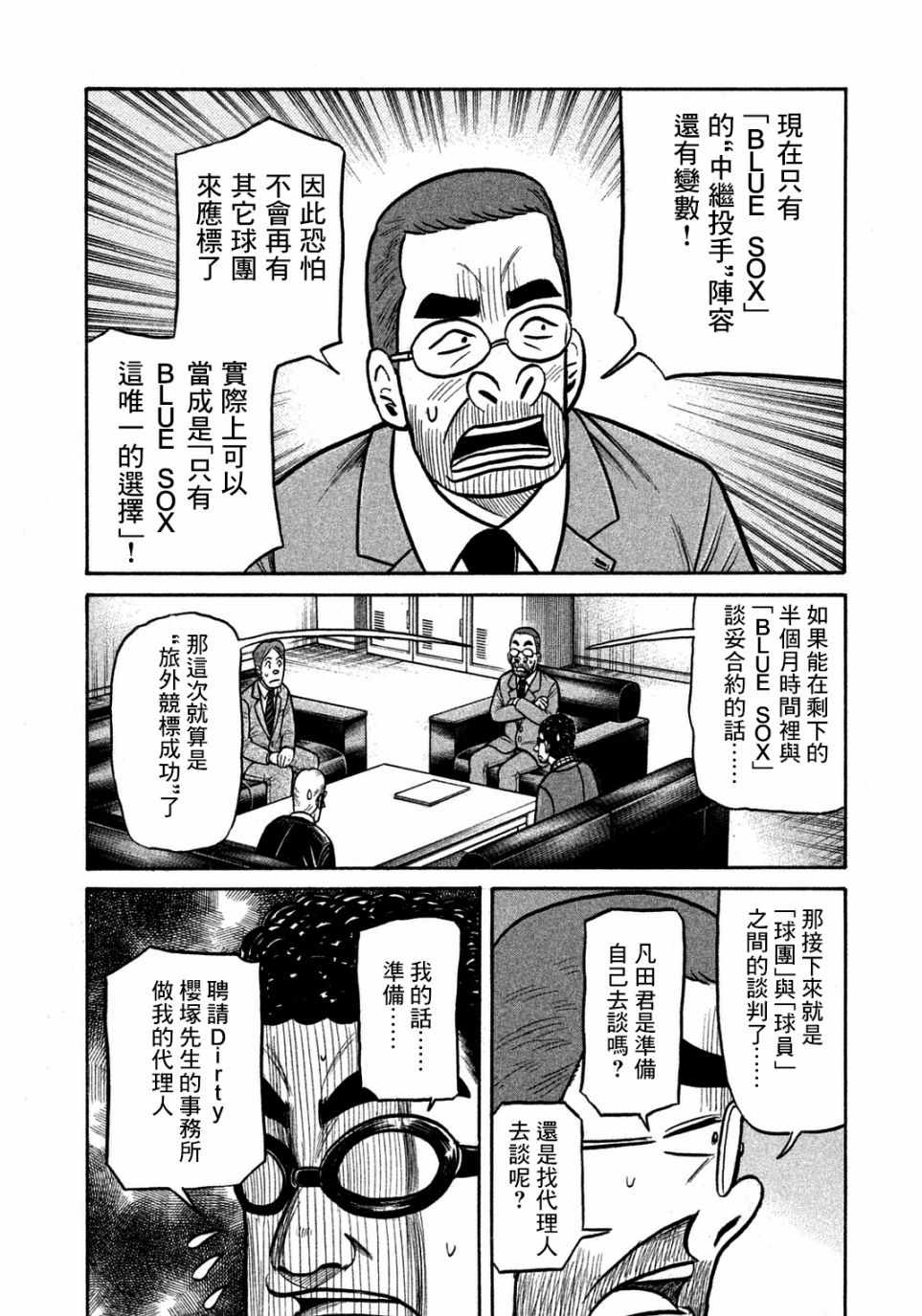 《钱进球场》漫画最新章节第128话免费下拉式在线观看章节第【20】张图片