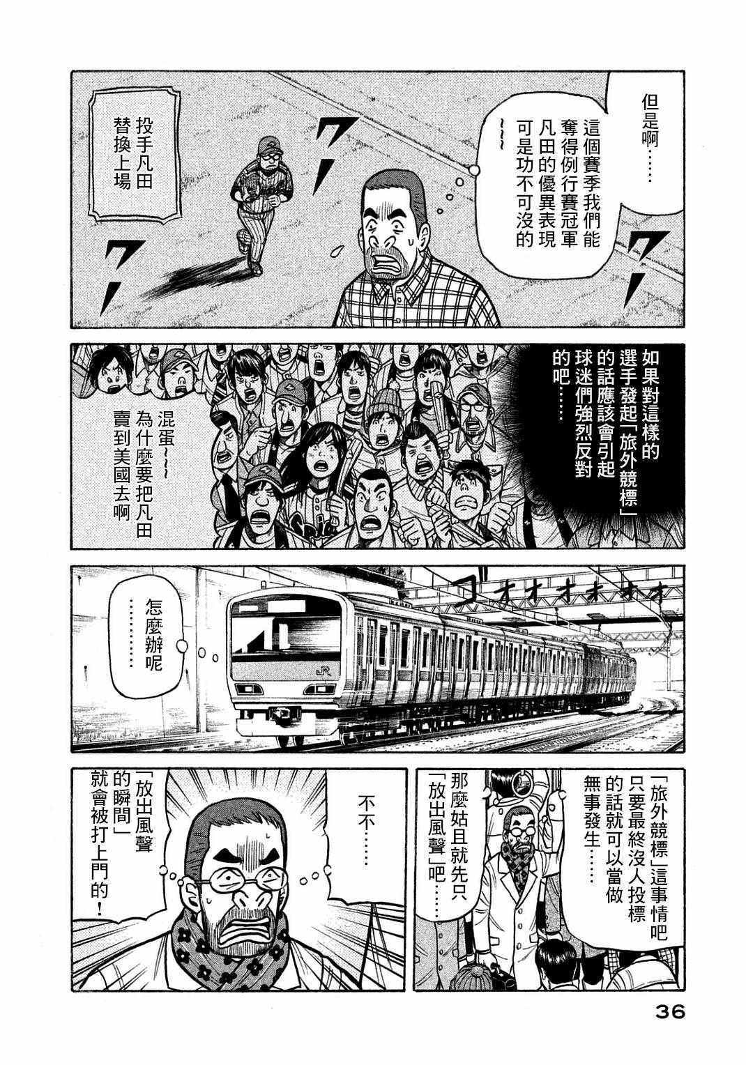 《钱进球场》漫画最新章节第127话免费下拉式在线观看章节第【6】张图片