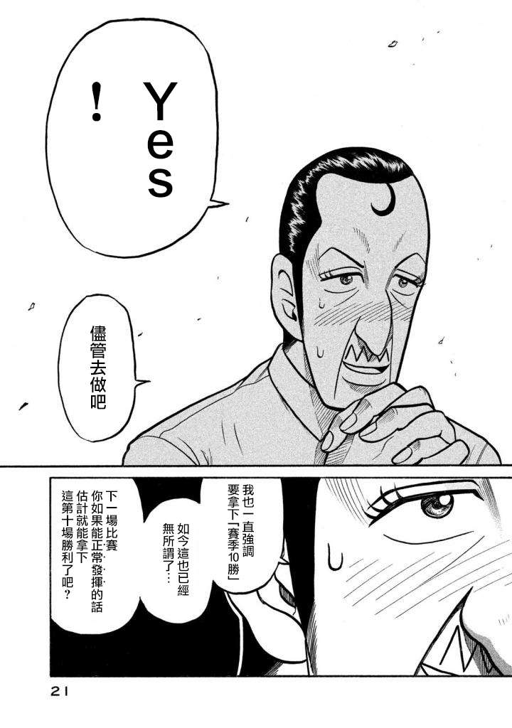 《钱进球场》漫画最新章节第02部132话免费下拉式在线观看章节第【17】张图片